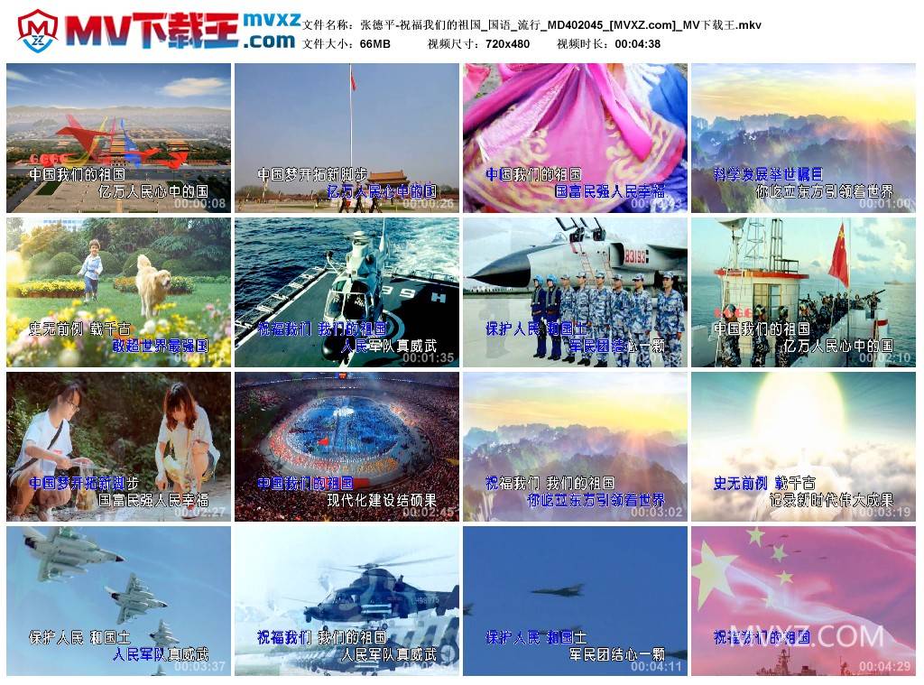 张德平-祝福我们的祖国_国语_流行_MD402045